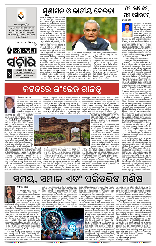 Sanchar-17-08-2026_4