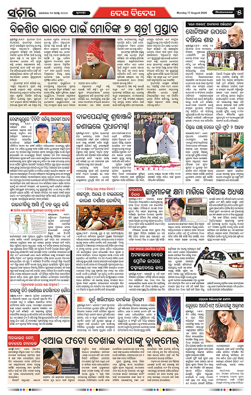 Sanchar-17-08-2026_5