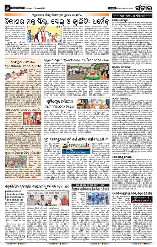 Sanchar-17-08-2026_6