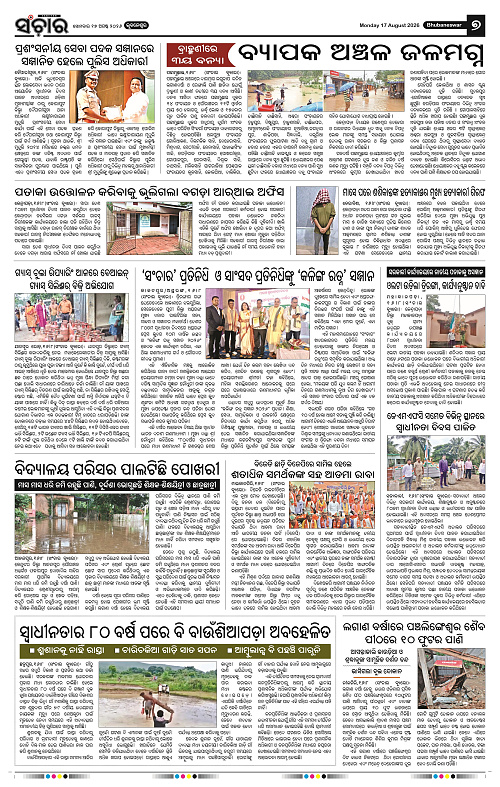Sanchar-17-08-2026_7