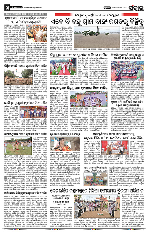 Sanchar-17-08-2026_10