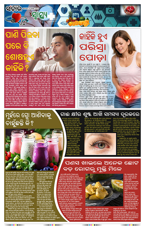 Sanchar-17-08-2026_11