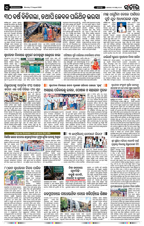 Sanchar-17-08-2026_12