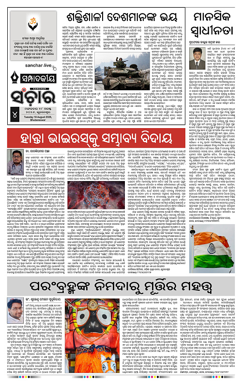 Sanchar-18-08-2026_4