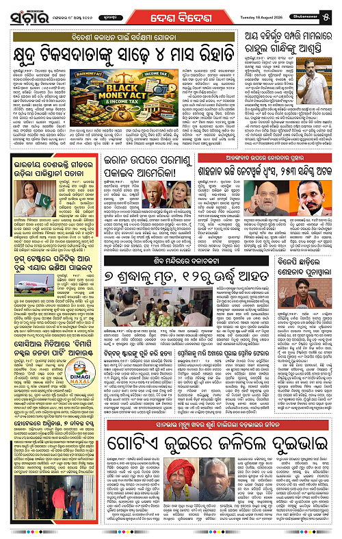 Sanchar-18-08-2026_5