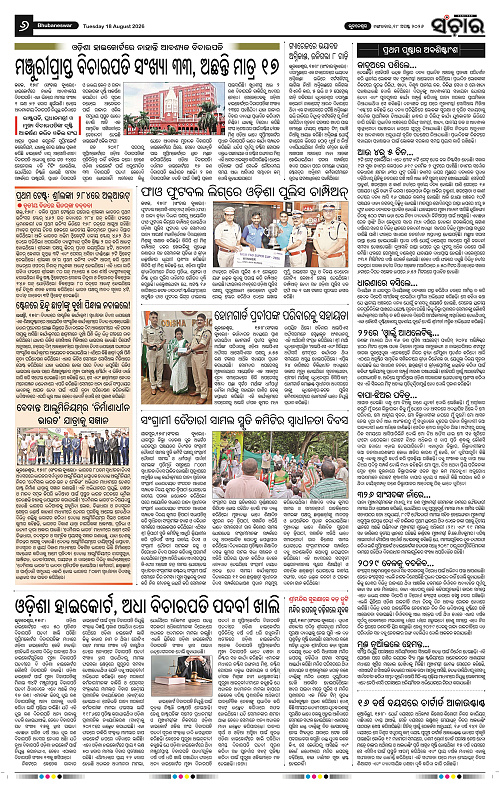 Sanchar-18-08-2026_6