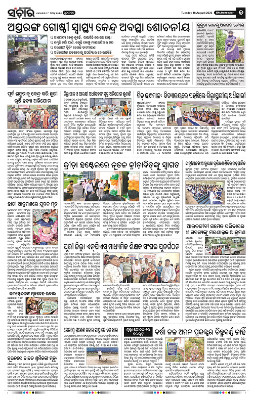 Sanchar-18-08-2026_7