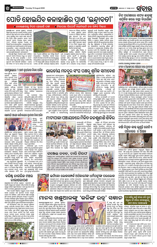 Sanchar-18-08-2026_10