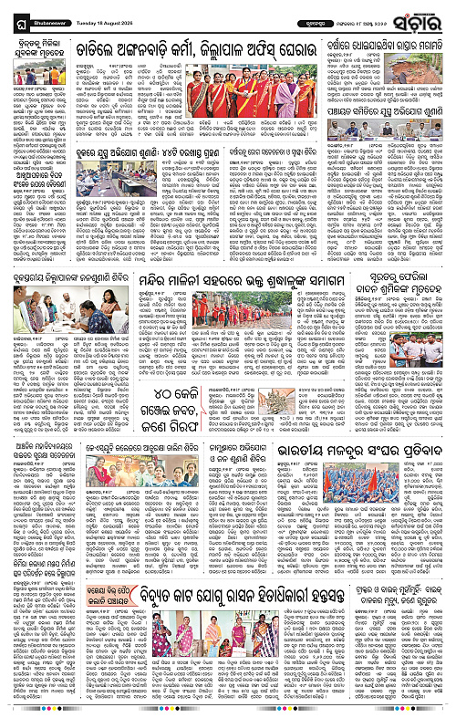 Sanchar-18-08-2026_12