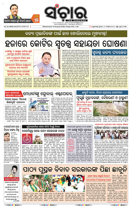 Sanchar-19-08-2026_1