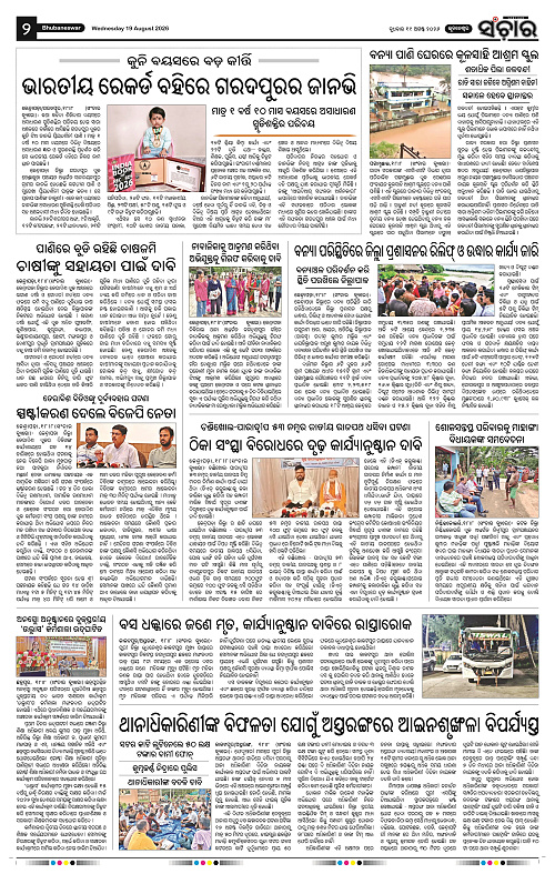 Sanchar-19-08-2026_2