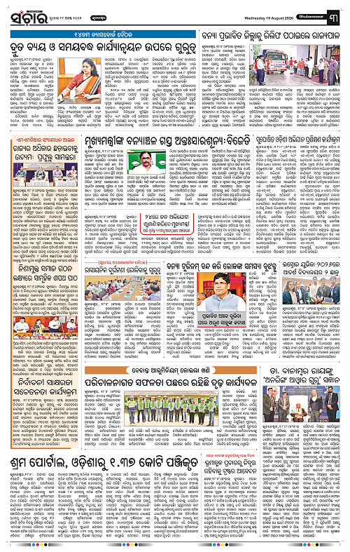 Sanchar-19-08-2026_3