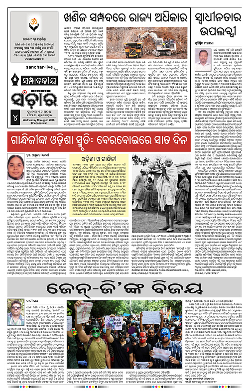 Sanchar-19-08-2026_4