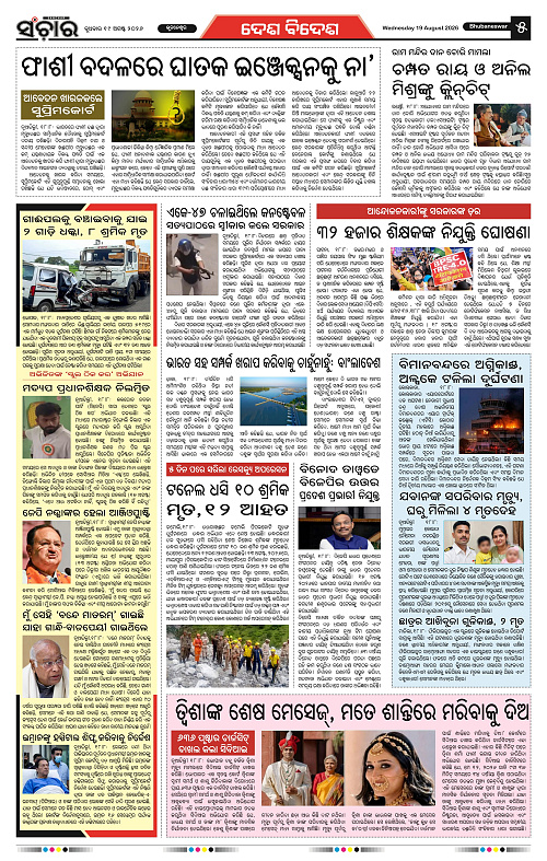 Sanchar-19-08-2026_5