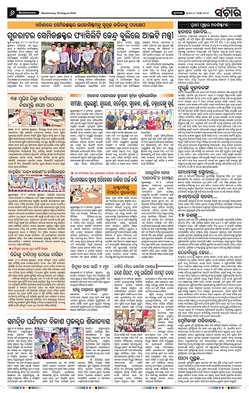 Sanchar-19-08-2026_6
