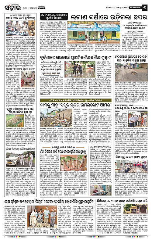 Sanchar-19-08-2026_7