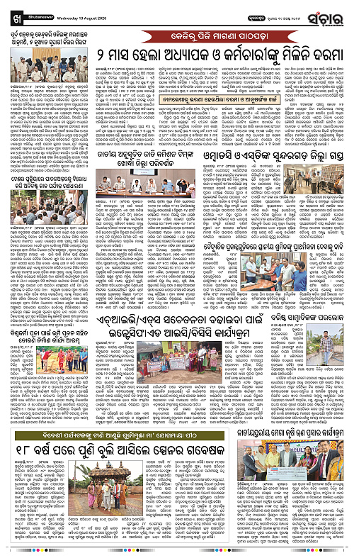 Sanchar-19-08-2026_10