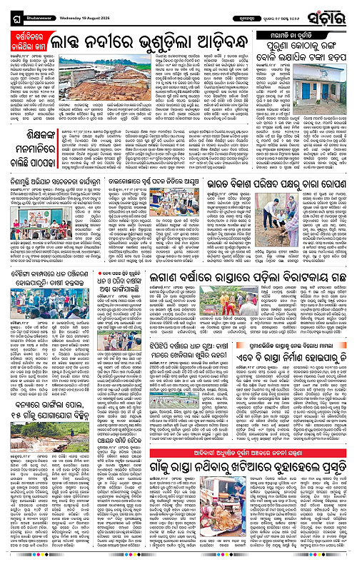 Sanchar-19-08-2026_12