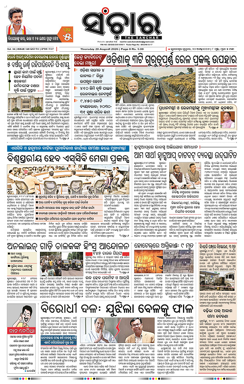 Sanchar-20-08-2026_1
