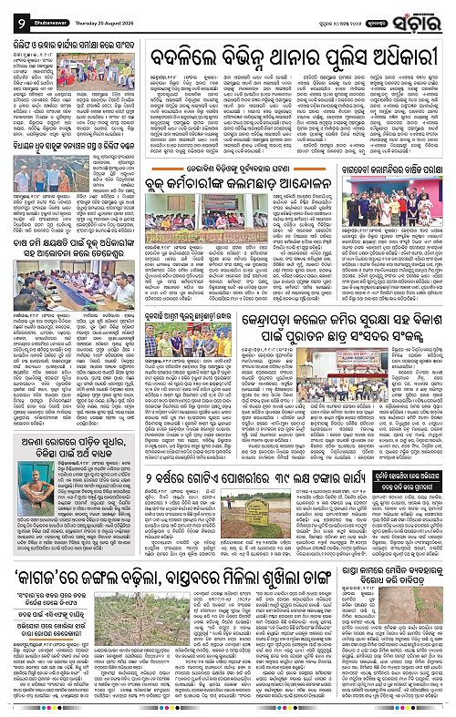 Sanchar-20-08-2026_2