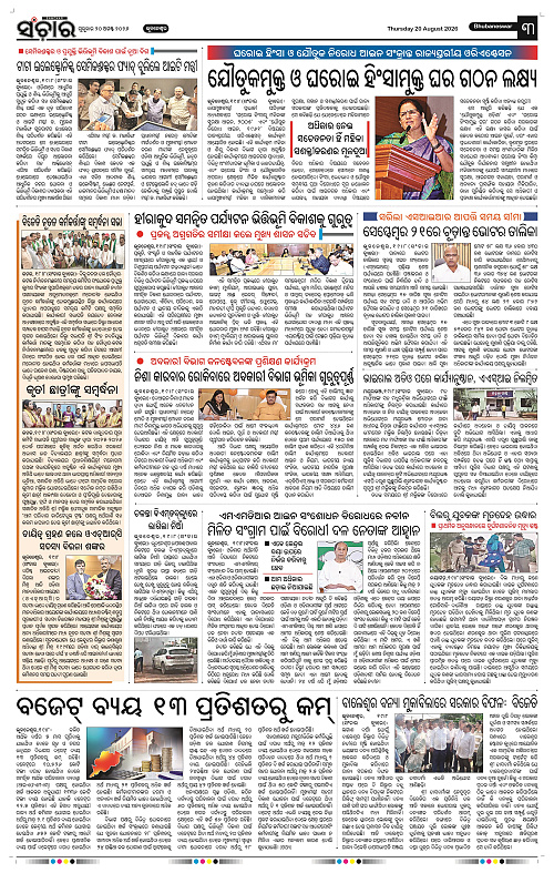 Sanchar-20-08-2026_3
