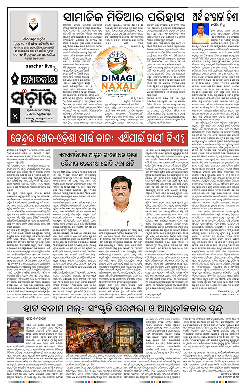 Sanchar-20-08-2026_4