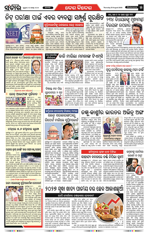 Sanchar-20-08-2026_5
