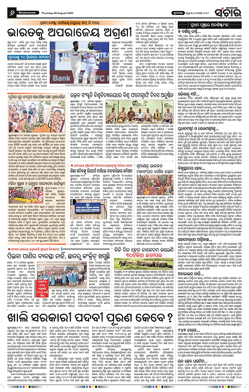 Sanchar-20-08-2026_6