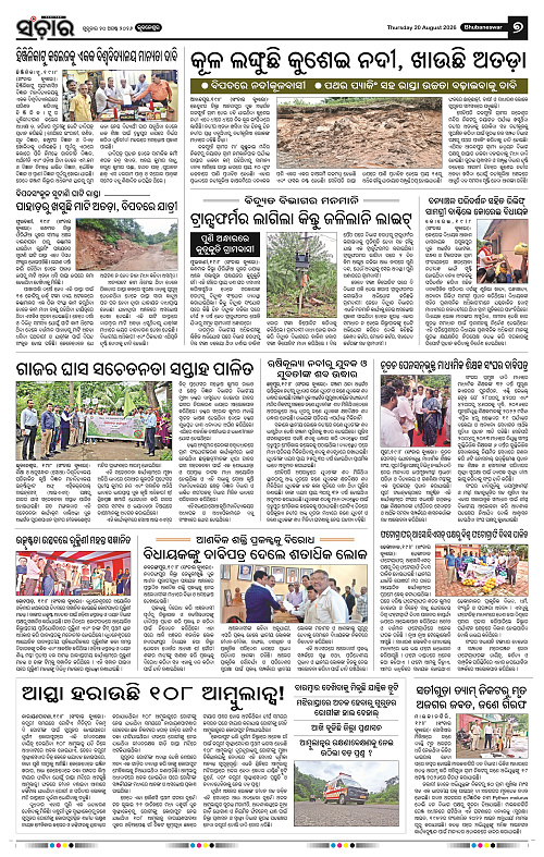 Sanchar-20-08-2026_7