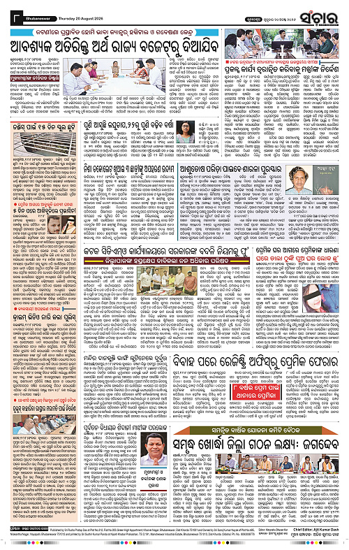 Sanchar-20-08-2026_8