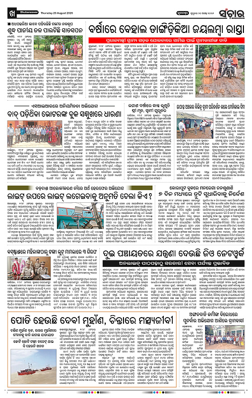 Sanchar-20-08-2026_10