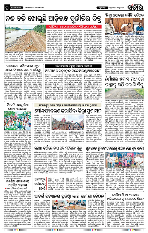 Sanchar-20-08-2026_12
