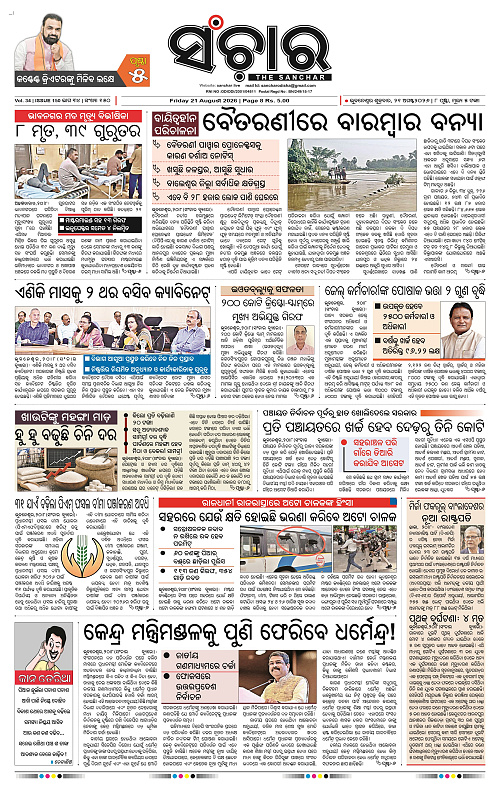 Sanchar-21-08-2026_1