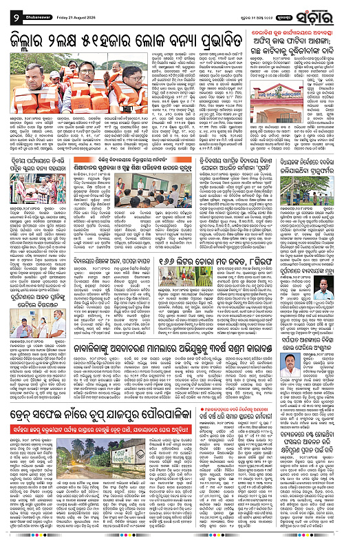 Sanchar-21-08-2026_2
