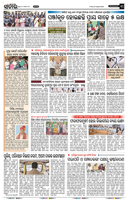 Sanchar-21-08-2026_3