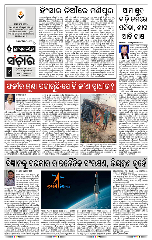 Sanchar-21-08-2026_4