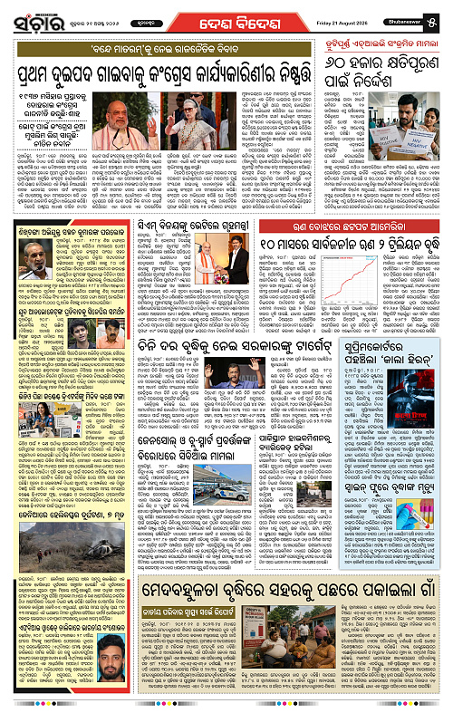 Sanchar-21-08-2026_5