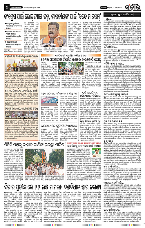 Sanchar-21-08-2026_6