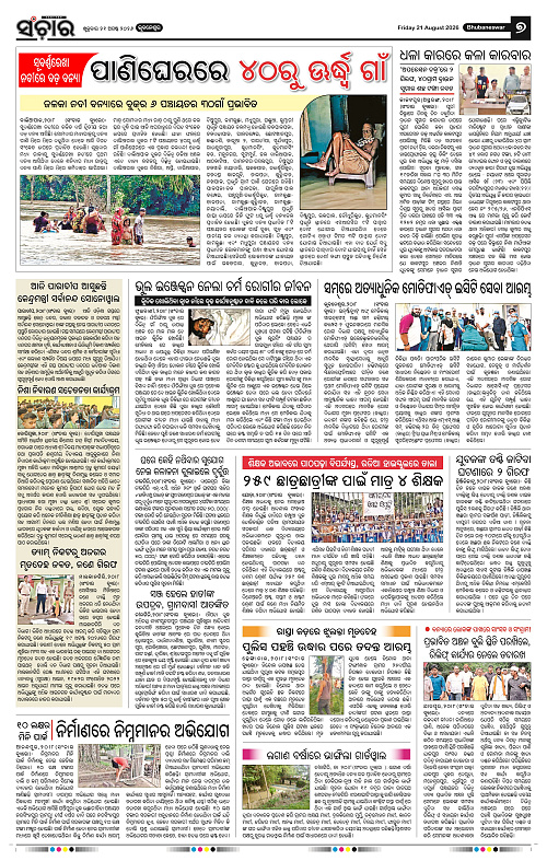 Sanchar-21-08-2026_7