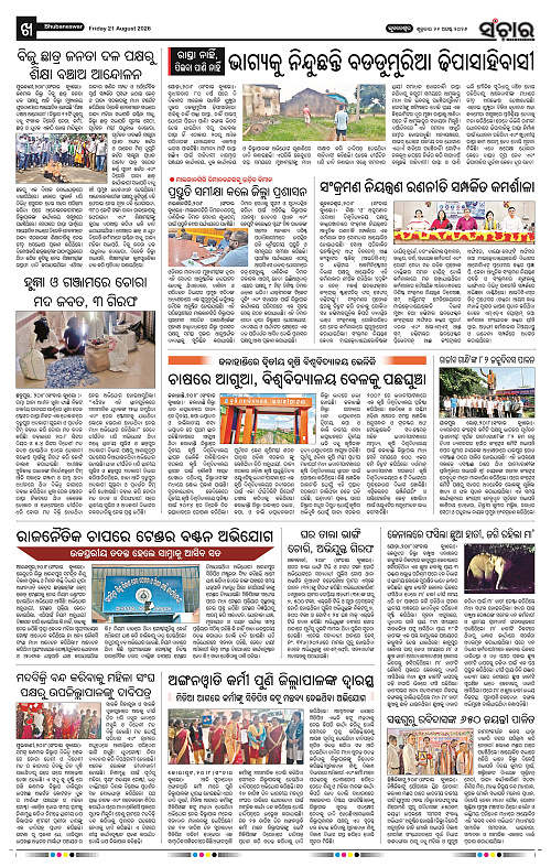 Sanchar-21-08-2026_10
