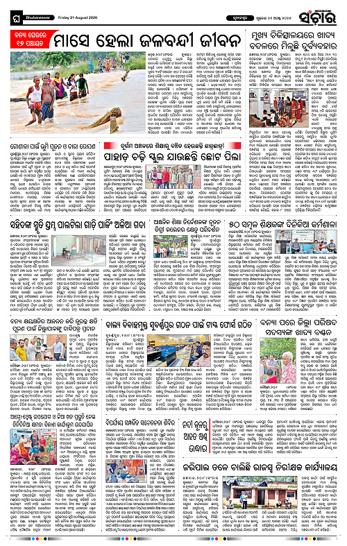 Sanchar-21-08-2026_12
