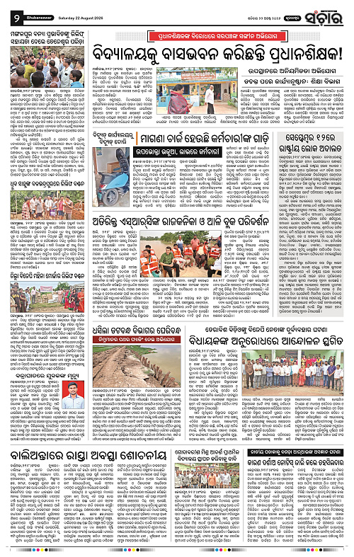 Sanchar-22-08-2026_2