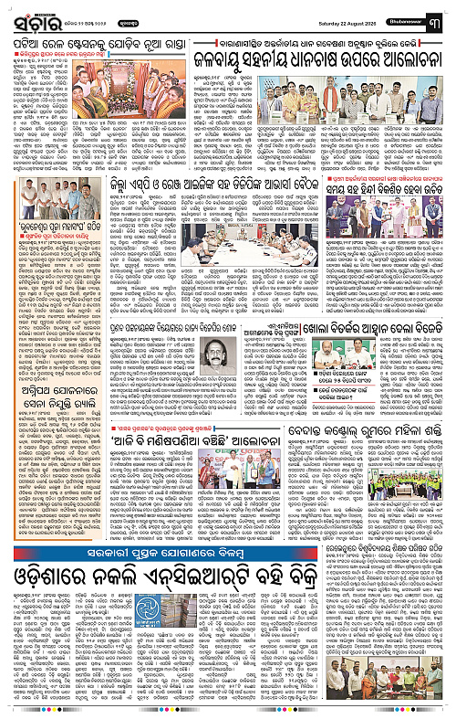 Sanchar-22-08-2026_3