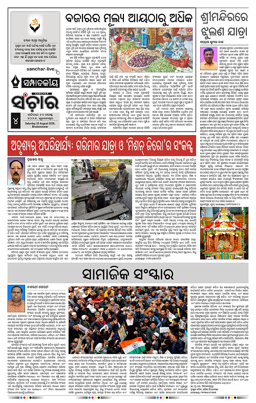 Sanchar-22-08-2026_4