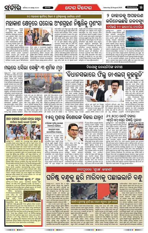 Sanchar-22-08-2026_5