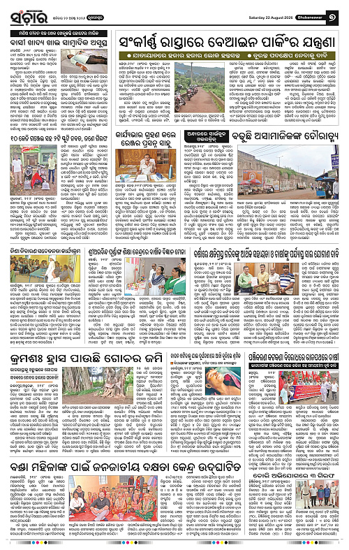 Sanchar-22-08-2026_7