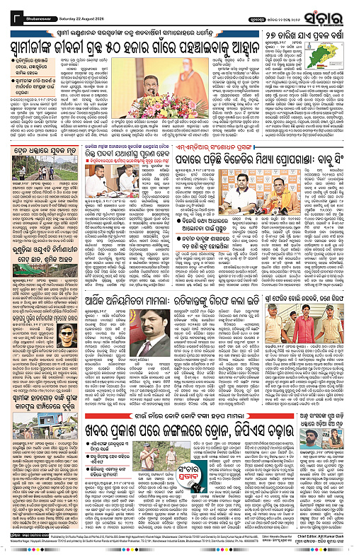 Sanchar-22-08-2026_8