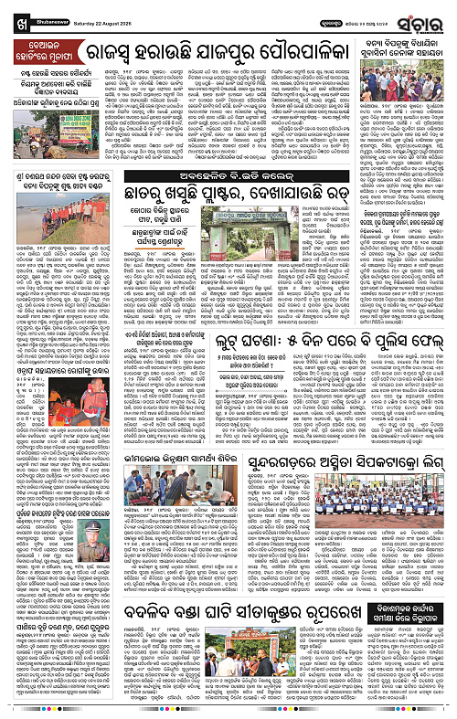 Sanchar-22-08-2026_10