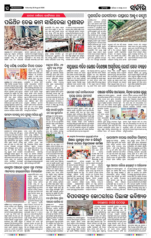 Sanchar-22-08-2026_12