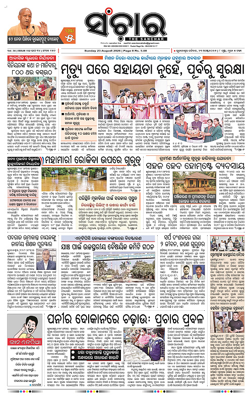Sanchar-23-08-2026_1